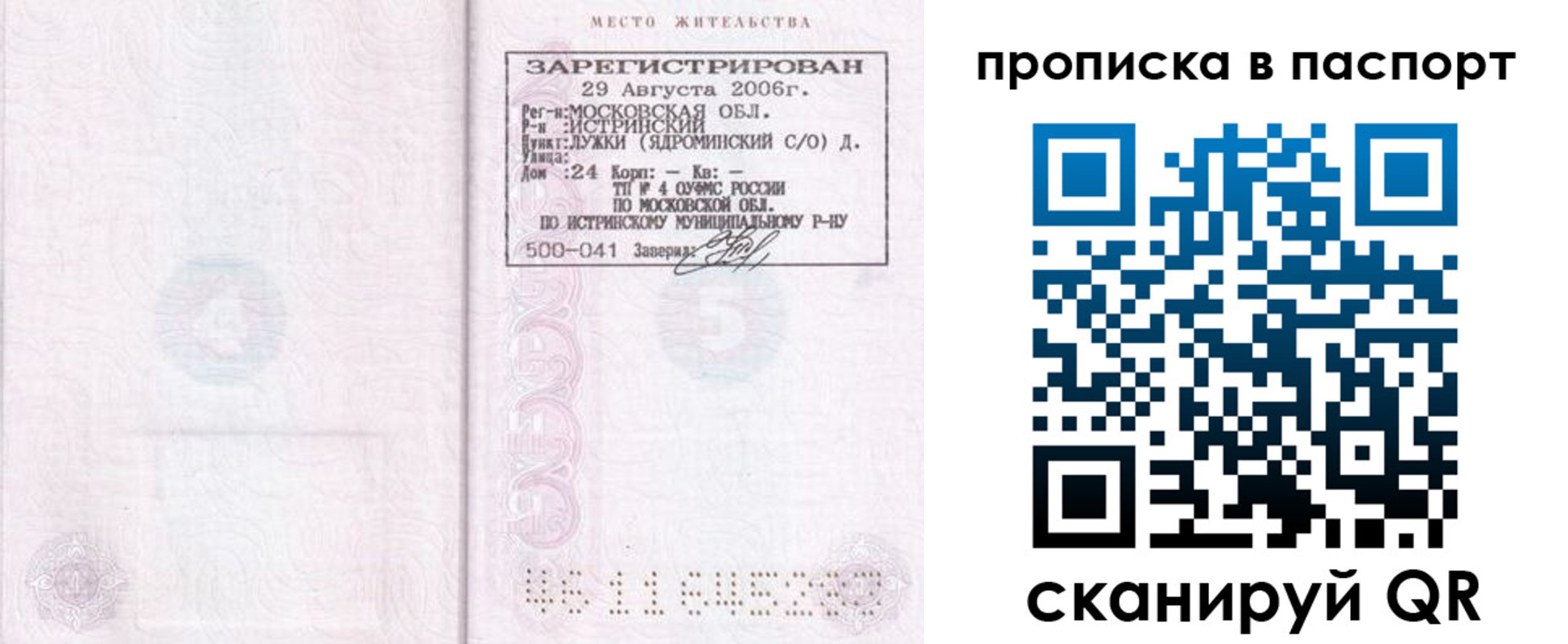 временная регистрация адрес в Калининградской области